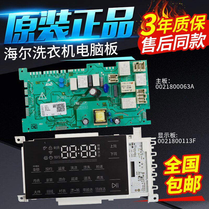 海尔卡萨帝洗衣机电脑板C8 12P3U1/C8 U12G3电源板控制主板显示板