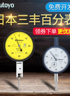 日本三丰Mitutoyo杠杆百分表404C校表千分表精度0.001指示表2046s