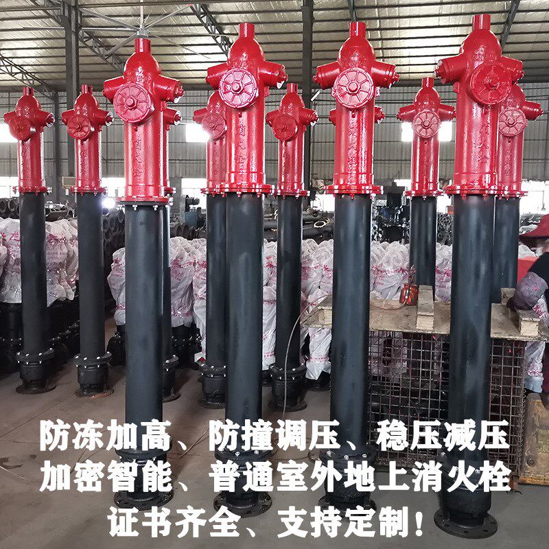 防冻加高防撞快开调压减压稳压加密智能室外地上消火栓消防栓定制