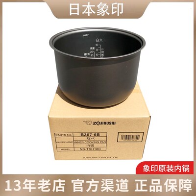 原装象印电饭锅NS-TSH18C/NS-TSQ18/NL-AAH18C内锅B367内胆B363