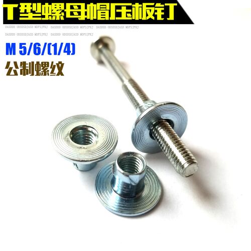T型螺母帽 螺母 压板帽 夹板螺母 丝杆螺丝螺母木板螺母家具M456