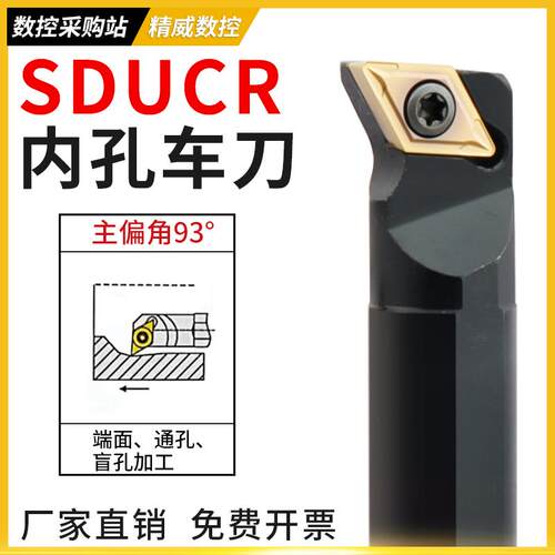 数控内孔刀杆93度SDUCR07/11车床刀具刀杆菱形尖刀内圆镗孔车刀杆