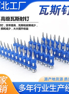 瓦斯射钉连发加硬门窗专用钉高强加粗射钉子水泥钢钉地暖卡钉线槽