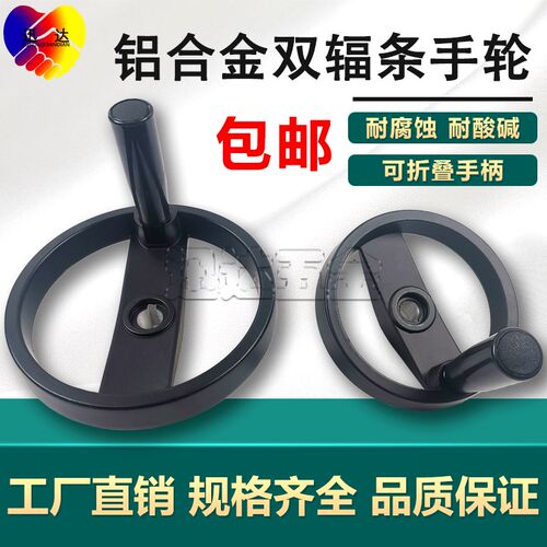 实心铝合金双幅条手轮机床可折叠手柄摇轮100 125 160 200内孔12