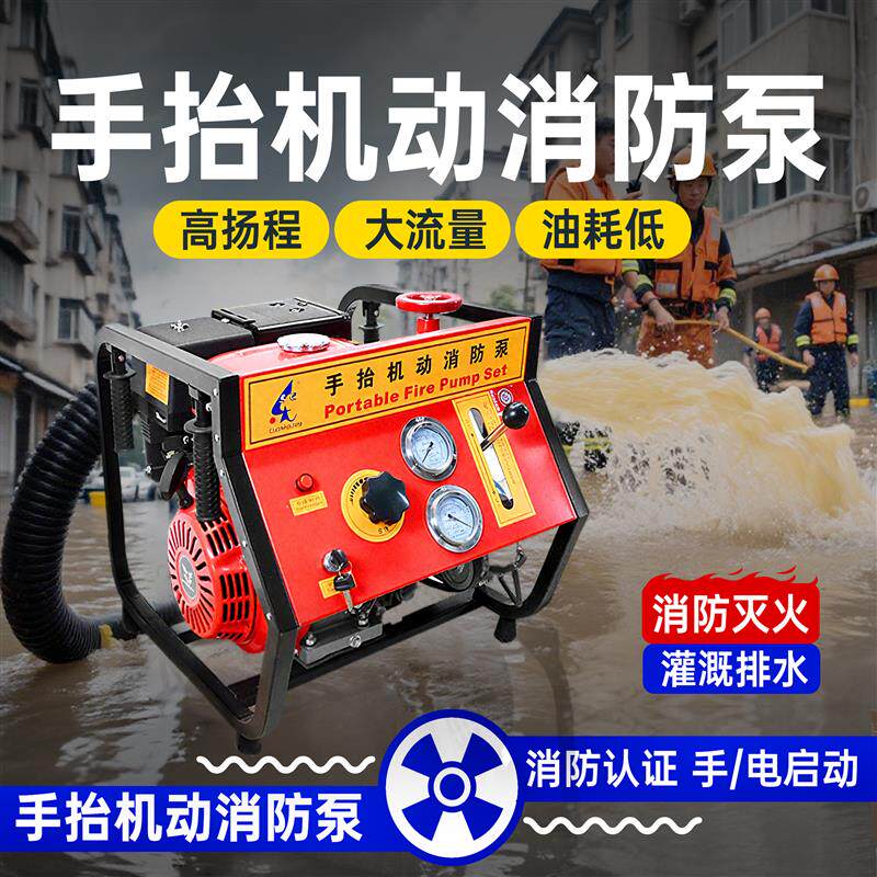 手抬机动消防泵高扬程柴油汽油抽水泵手电筒启动防汛专用浮艇泵真