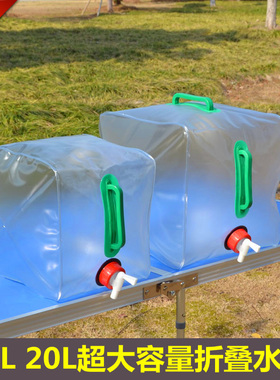 户外 10/20L折叠水袋 便携式透明水桶 自驾游取水袋 盛水袋 用具