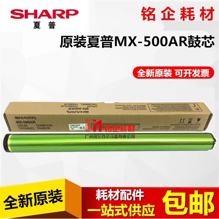 原装 夏普MX-500鼓芯 M363 453U 503N 4528 363 453硒鼓鼓芯 单鼓