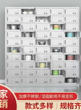 304不锈钢碗柜员工餐盘柜餐厅饭盒餐具柜带锁工厂鞋柜多门储物柜