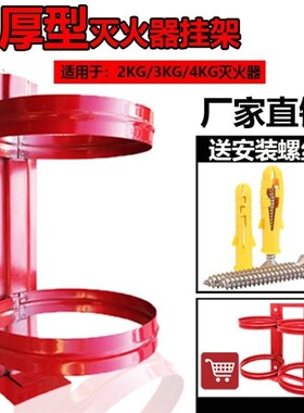 灭火器架子固定架挂架挂4公斤2挂式放墙上铁挂钩支架放置消防壁挂
