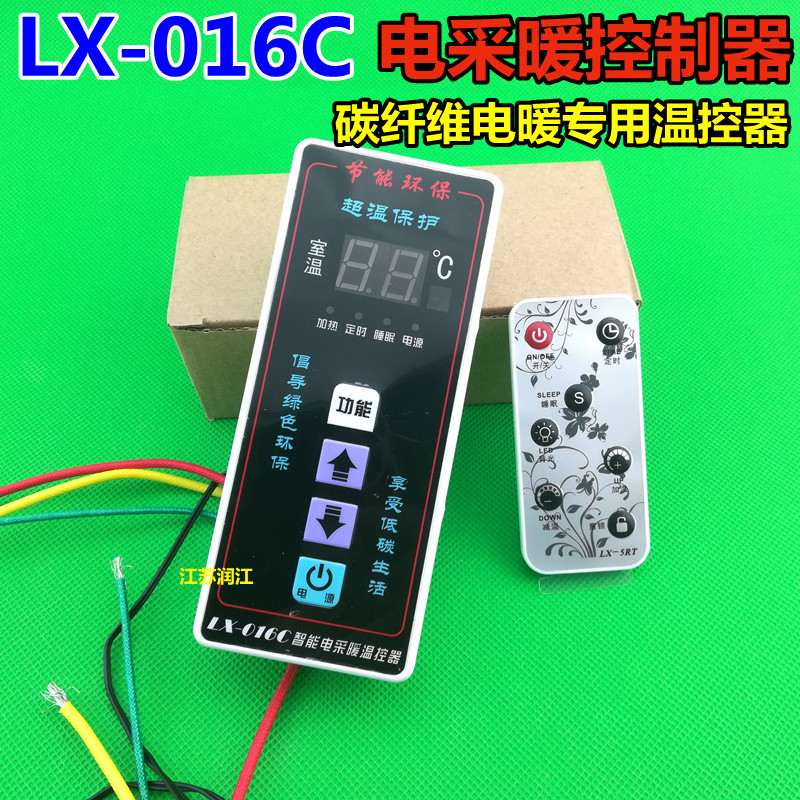 LX-016C嵌入式碳纤维电暖器专用温控器 智能电采暖控制器 暖气片