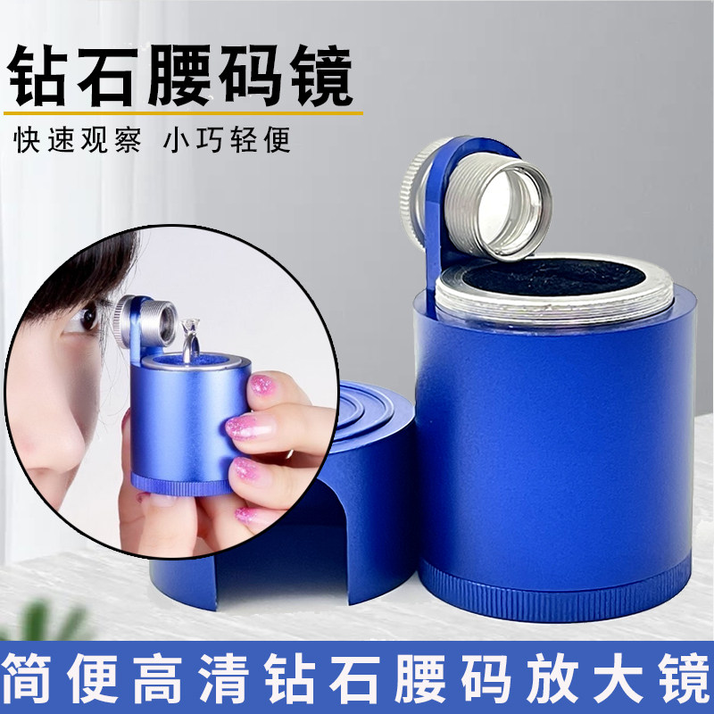 钻石放大镜看腰码宝石珠宝十倍腰棱镜GIA镭射鉴定检测仪器工具