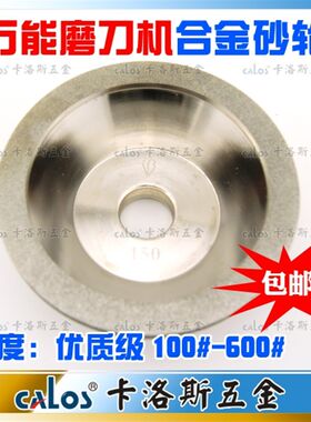 进口 台湾一品 合金砂轮 400# 合金碗石 碗形砂轮 全国包邮