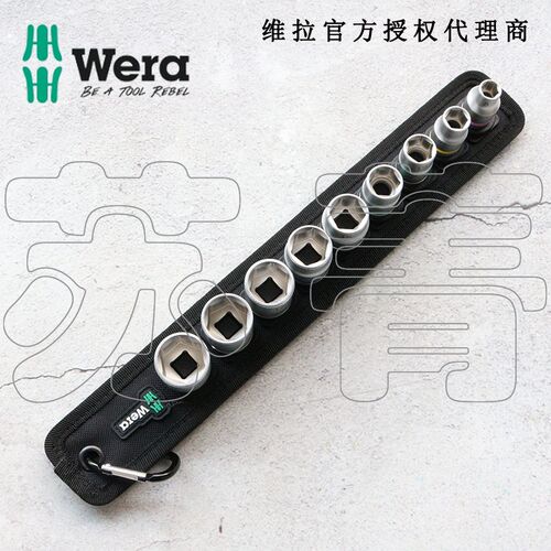德国Wera维拉 织布条带 B4 Zyklop 六角套筒9件套 易拆卸 3/8驱动