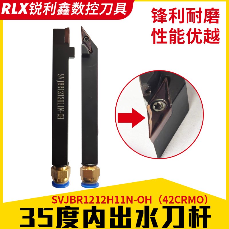 走心机车床刀具35度内出水前扫刀杆数控刀具刀杆SVJBR1212H11N-OH