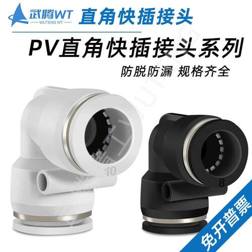 气动90直角PV快速接头PU气管快插PG变径减径对接PV4/6/8/10/12