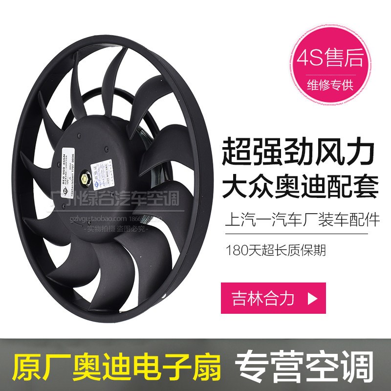 适用于奥迪a6电子扇 a5 q7 c5 c6 a6l电子风扇 a4l水箱散热风扇