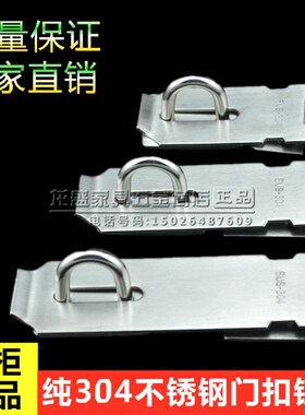 304加厚不锈钢门扣 挂锁搭扣 锁牌锁扣搭片锁锁扣挂锁扣柜门搭扣
