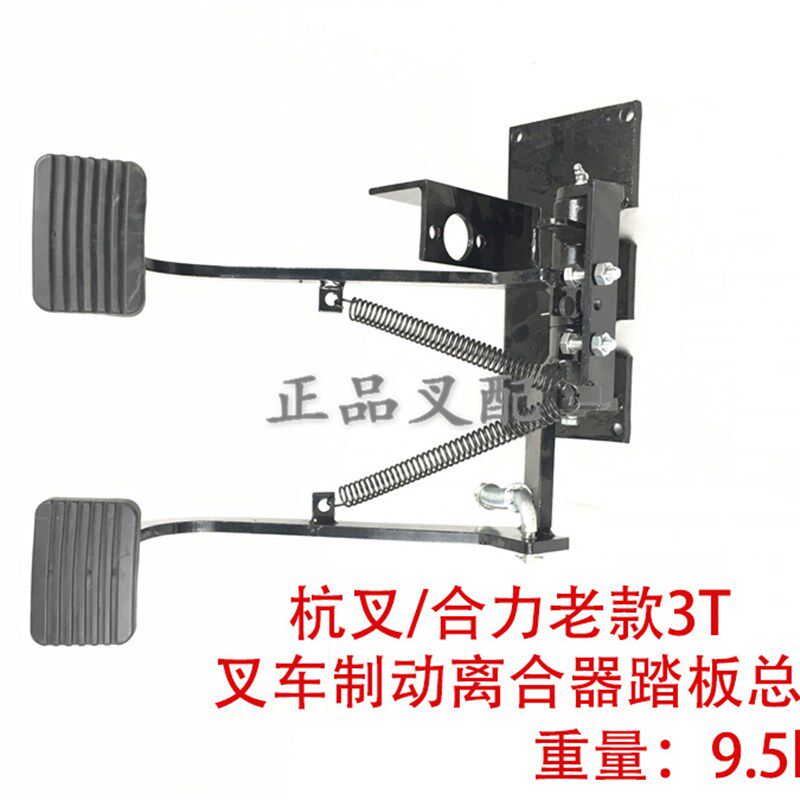 叉车配件 制动 离合器 踏板总成 适用于合力a3T叉车 配套