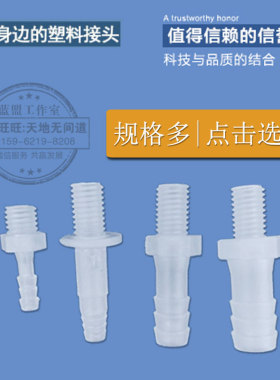 江苏省优质公制胶管宝塔接头塑料软管水嘴带外螺纹丝直通5M6M8M10