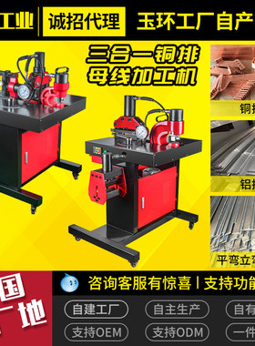 三合一铜排加工机DHY-150D组合式液压母排母线加工机铜牌折弯机