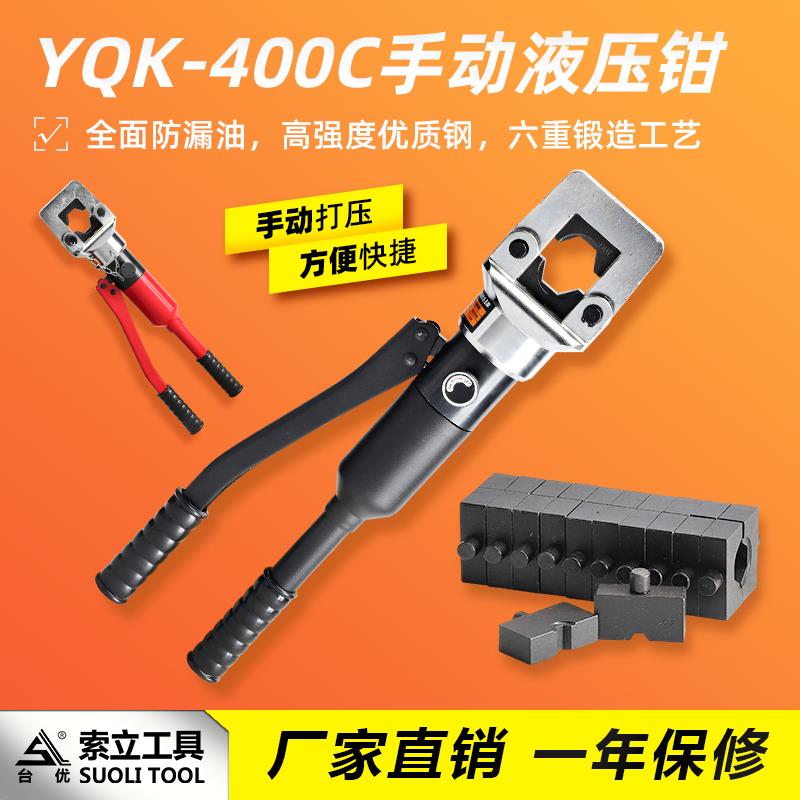 正品手动液压钳YQK-400C铜铝线鼻压接钳16-600导线压线钳电工钳子