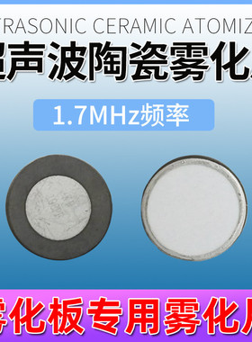 工业加湿器景观造雾器喷雾器配件雾化十头换能片超声波雾化片20mm