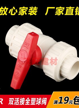 4分20PPR双活接全塑球阀6分25热熔水管开关40阀门1寸32活接阀50