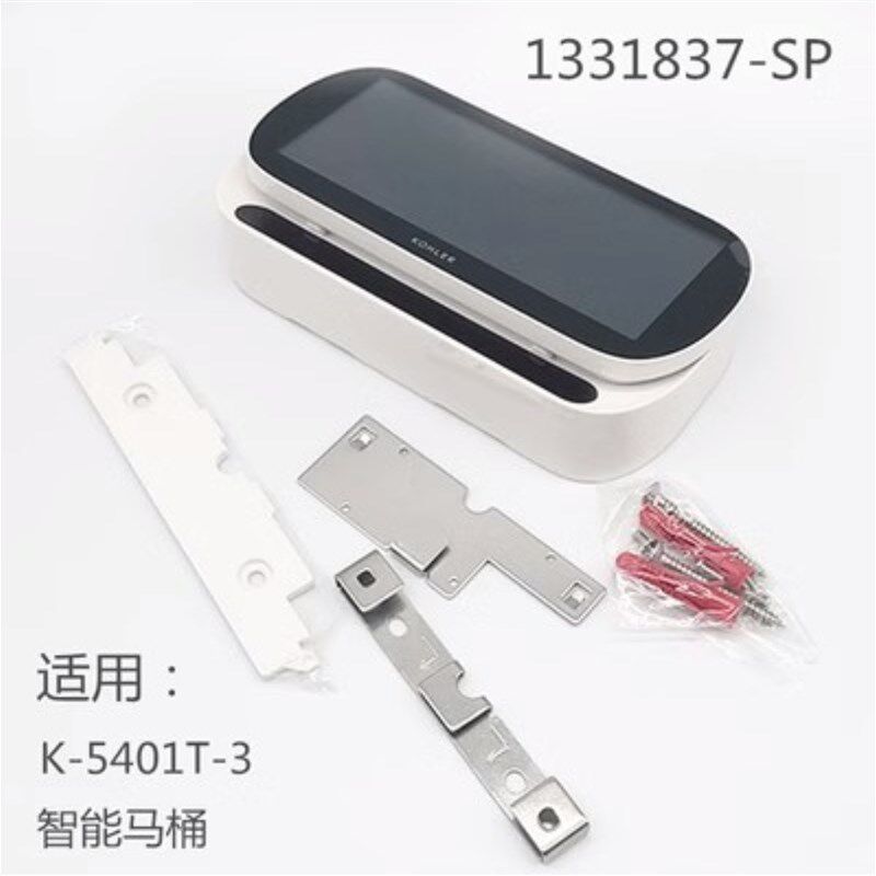 1217021/1331837科勒智能马桶遥控器维亚座便器遥控器底座5401T
