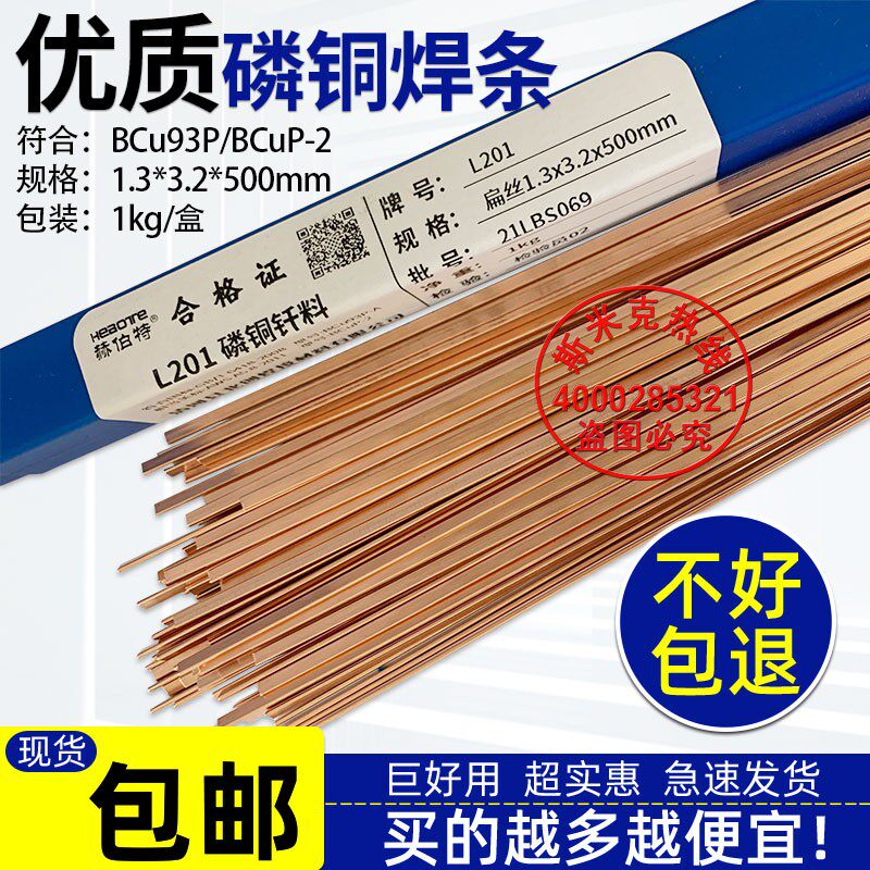 斯米克磷铜焊条L201扁条BCu93P铜圆条冰箱空调制冷铜管钎焊银焊条