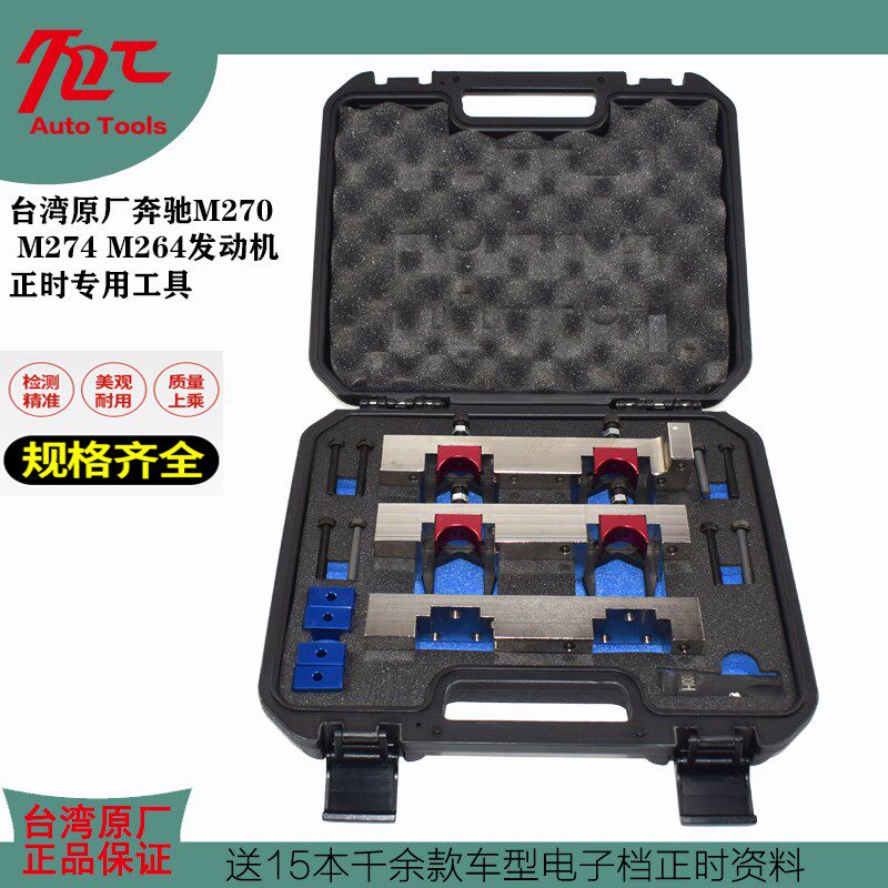 台湾原厂奔驰M270 M274正时工具新款M260 M264发动机正时专用工具