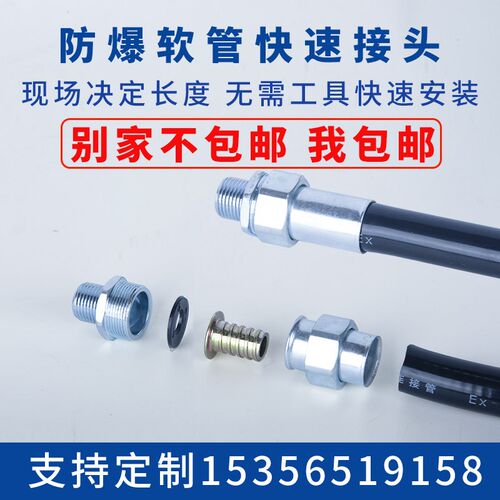 防爆软管快速接头dn15挠性穿线管接头防爆管接头防爆软管免压接头