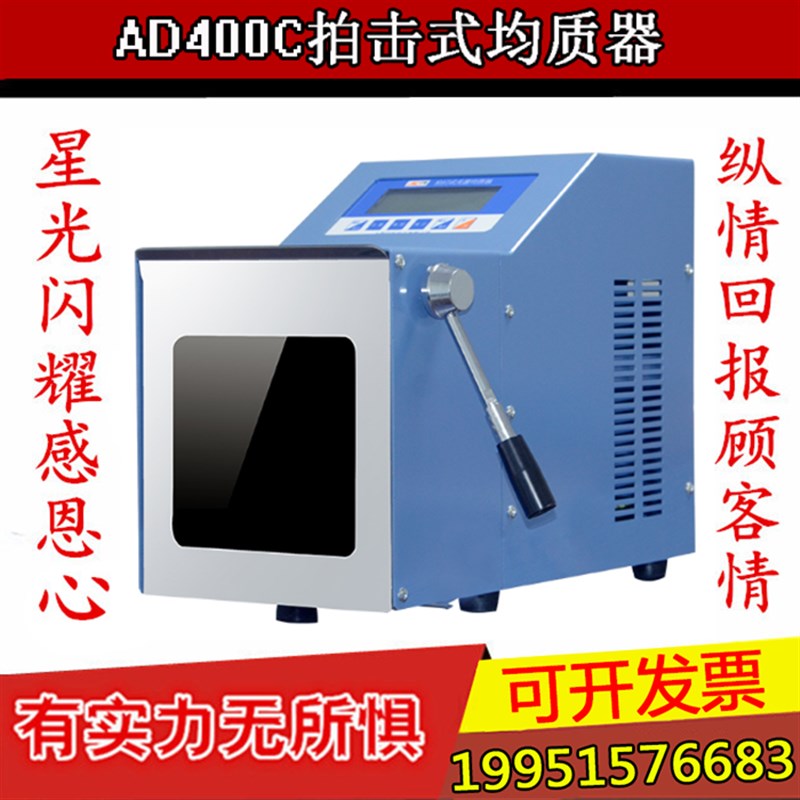 AD400C拍打式均质机 实验室无菌均质器拍击式均质仪器厂家直销