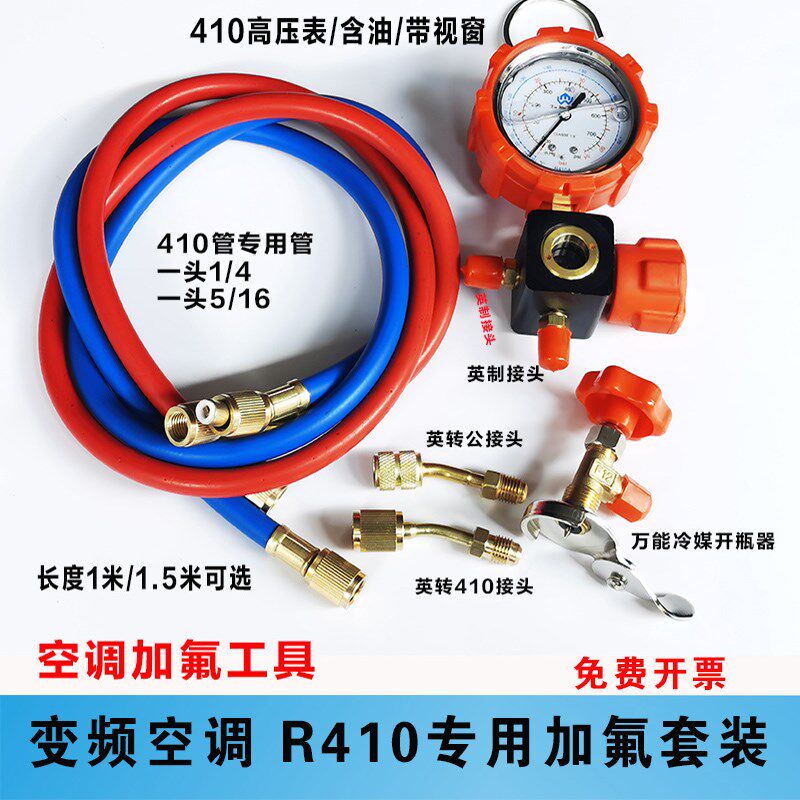 家用变频空调R410a加氟表冷媒表雪种表冰箱加液压力表加氟高压表