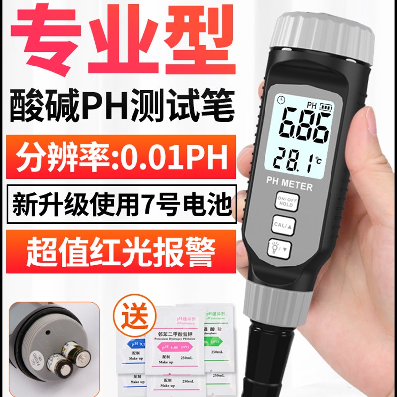 希玛PH测试笔高精度PH计检测仪器土壤酸碱水族鱼缸水质ph值测试仪