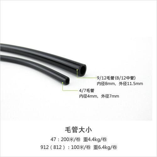 47毛管 811全新料灌溉PE软管滴灌管微喷管喷头 812 912柔软毛管