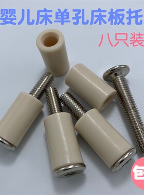 婴儿床配件床板支托衬托架塑料套管套筒支撑床板挂钩单孔双孔