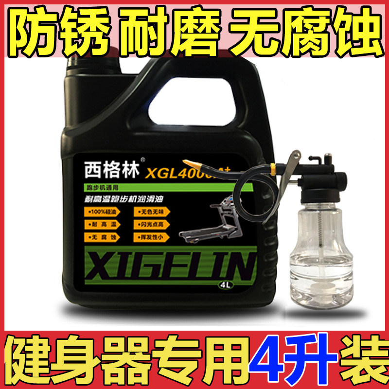 跑步机油润滑油矽油健身器材保养油器械油跑步机油矽油健身房专用