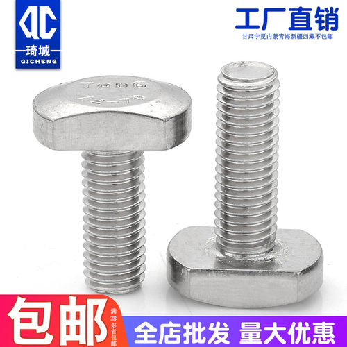M8M10不锈钢304T型螺丝 T形螺钉T型GB37螺栓*16/20/25/30-100mm