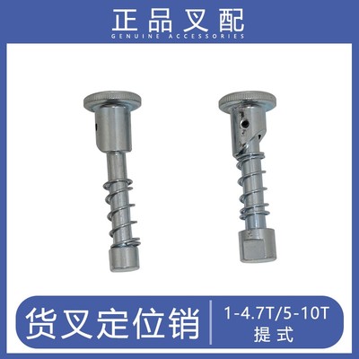 堆高机销货叉定位销提拔销叉脚销适用于杭叉合力龙工江淮堆高机销