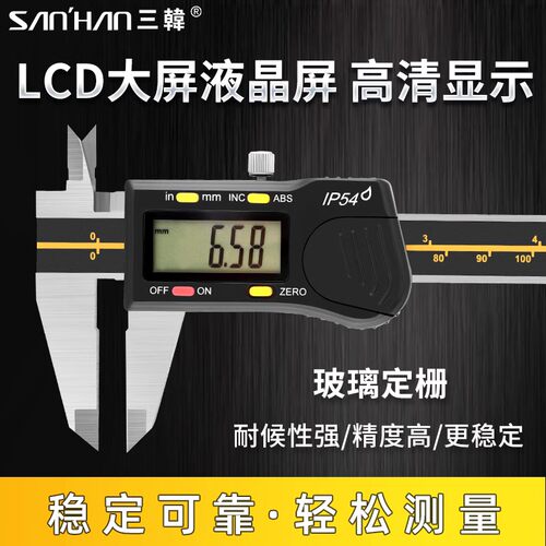 三韩电子数显卡尺高精度0-150mm工业级游标不锈钢家用测量具