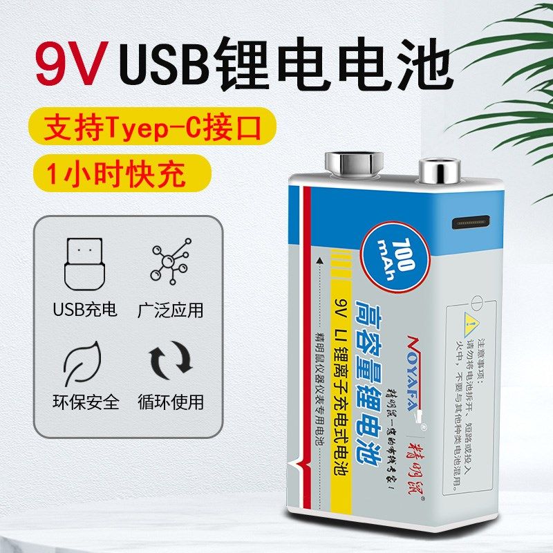 精明鼠NF009寻线仪9V充电电池套装usb锂电直充原装电池可循环使用