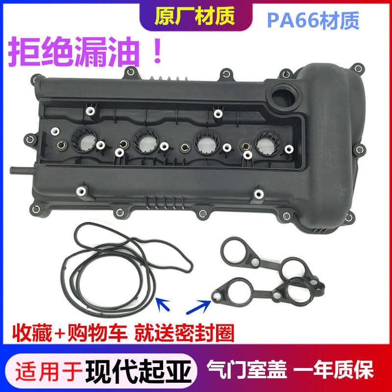 适配起亚赛拉图K2福瑞迪秀尔现代悦动瑞纳伊兰特气门室盖总成缸盖