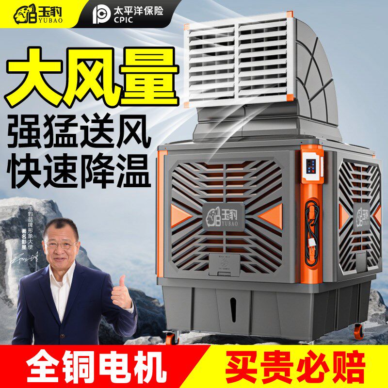 工厂商用蒸发式冷风扇大风量家用加水制冷移动空调扇工业级冷风机