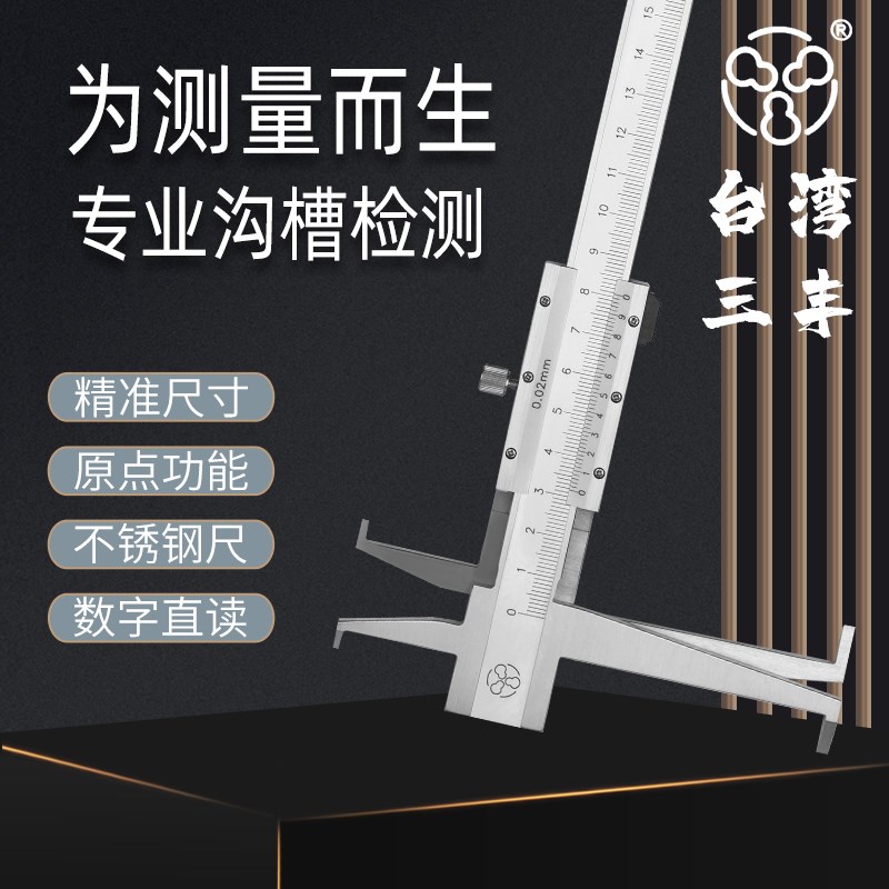 进口正品台湾三丰内沟槽卡尺7-125/9-150/9-200/9-300 内勾游标