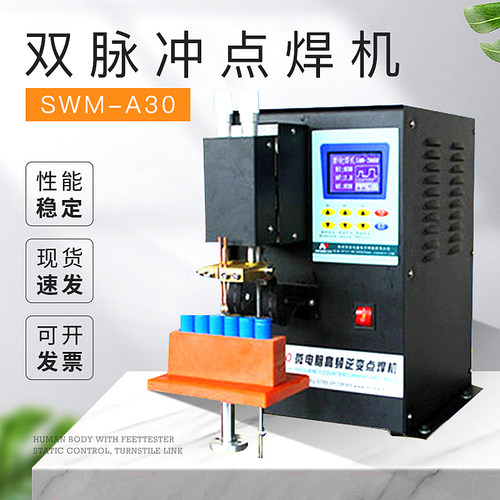 SWM-A30双脉冲点焊机18650电池点焊机26650动力电池组焊机