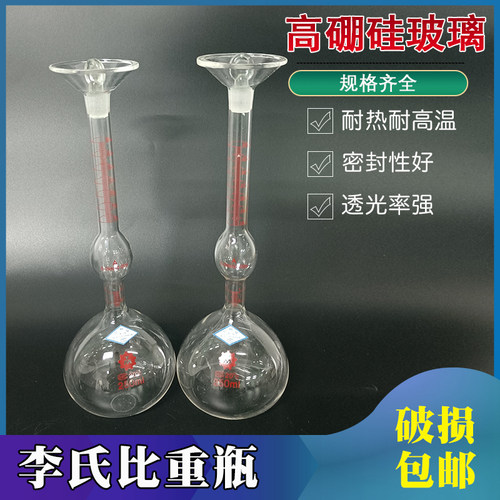 比重瓶李氏250ml 0-24ml/0.05 清晰刻度固体水泥密度测量玻璃仪器