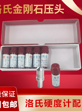 HR-150A洛氏硬度计压头金刚石测头HRC-3天然人造耗材配件HRB钢球
