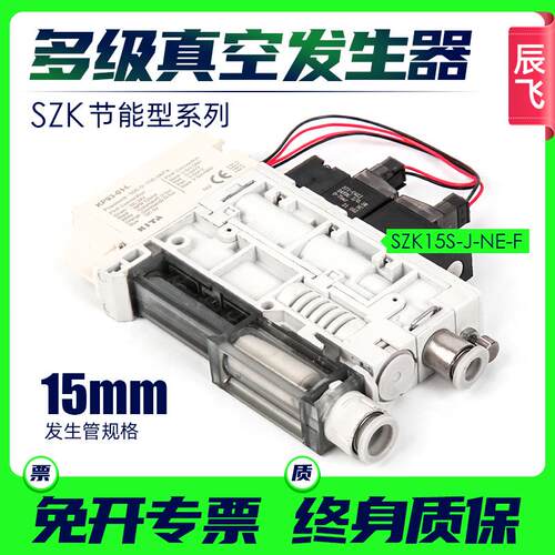 集成式小型节能真空发生器SZK15S-F J-NE一体式带破坏阀数显
