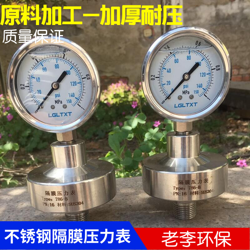 隔膜压力表Y60表盘外丝不锈钢304/316耐震膜片式水处理786B油压表