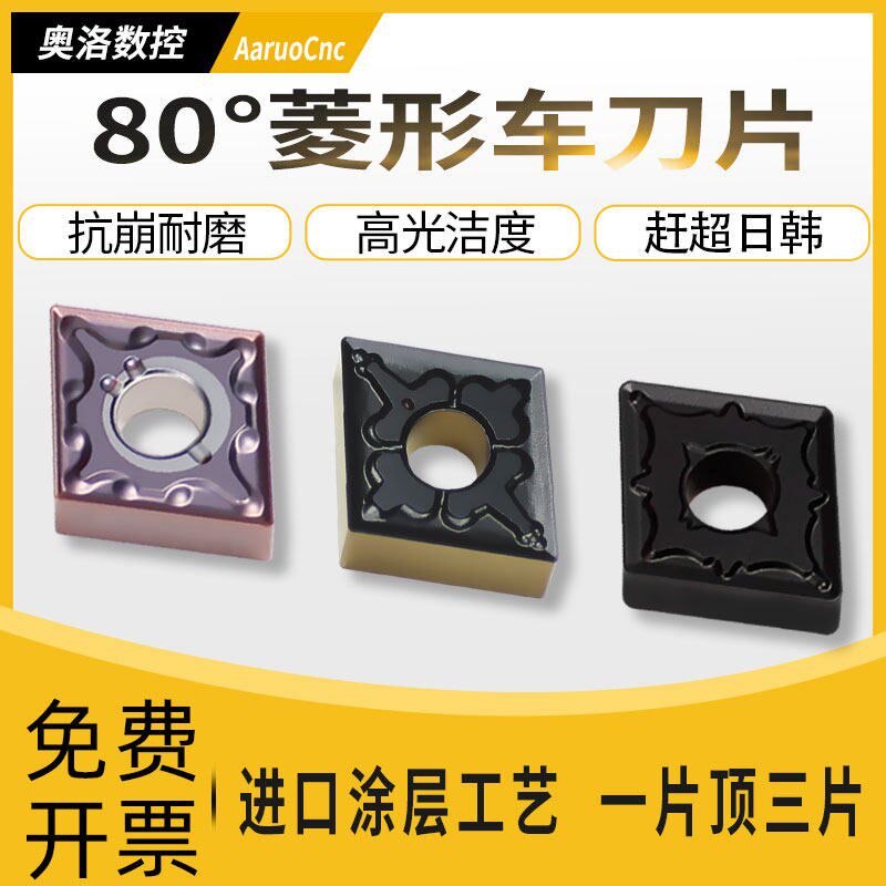菱形数控刀片cnmg120404/08/12不锈钢车刀内孔刀粒钢件外圆车刀片
